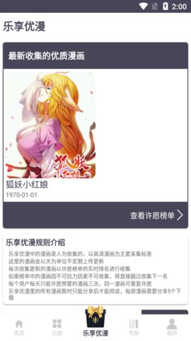 慕客漫画app下载正版2