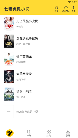 七猫免费小说纯净版下载2