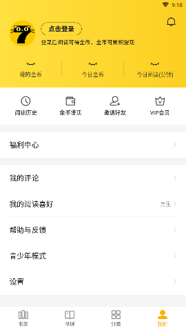 七猫免费小说纯净版下载5