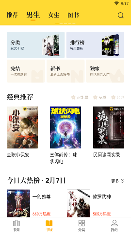 七猫免费小说纯净版下载1