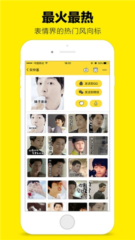 斗图表情ios下载安装2