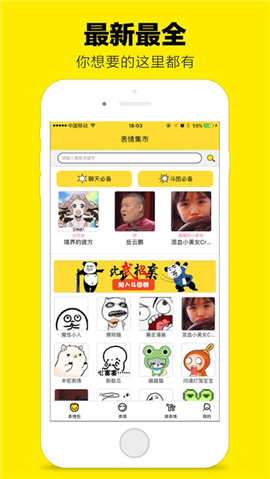 斗图表情ios下载安装1