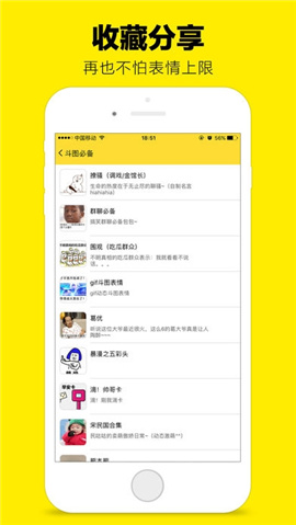 斗图表情ios下载安装4