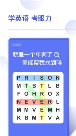 单词划划苹果版下载5