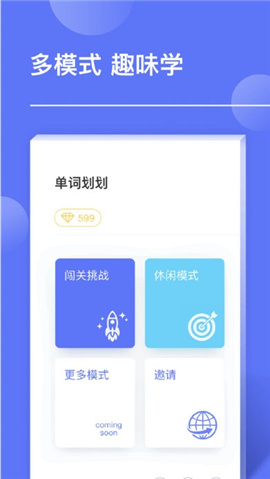 单词划划苹果版下载1