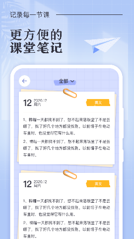 八点课程表app下载安装4