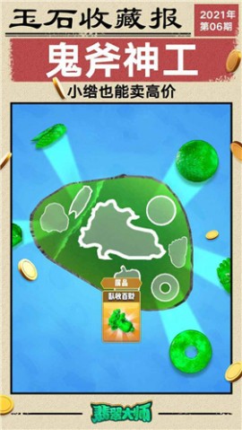 翡翠大师最新版下载1