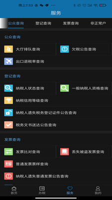 天津税务2025最新版下载1