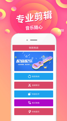 语音倒放挑战软件手机版下载2