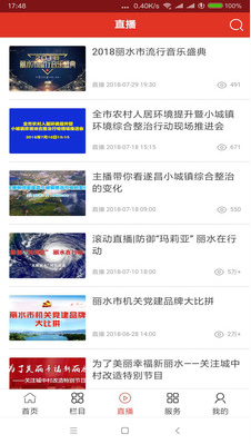 无限丽水app欢乐天地下载