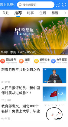 云上恩施app下载最新版2