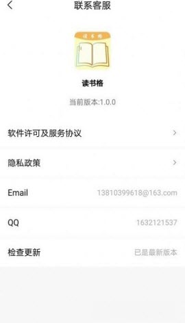 读书格读书学习软件下载3