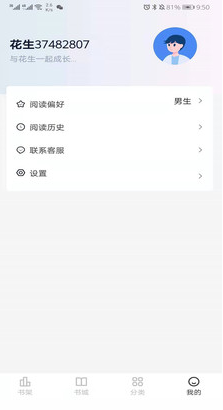 花生小说清爽版下载安装4