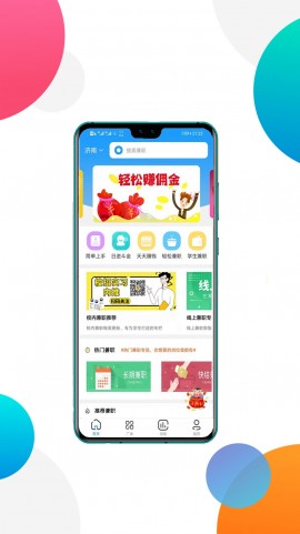 趣盈兼职app最新版下载2
