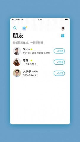 对话吧APP官网正式版下载安装