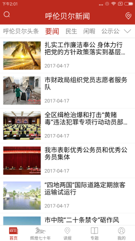 天边呼伦贝尔app下载2