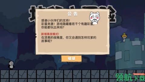 坑爹大冒险脑洞挑战游戏正式版下载2