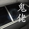 孙美琪疑案鬼佬完整版下载