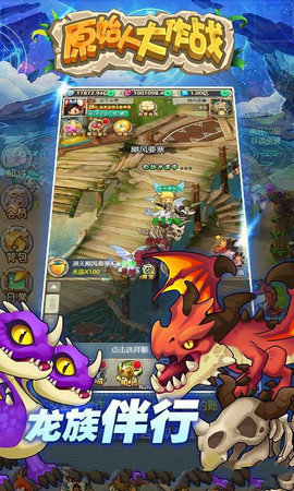 原始人大作战无限金币版下载3