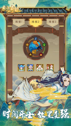 东方奇缘缥缈飞仙安卓版下载3