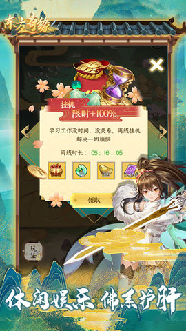 东方奇缘缥缈飞仙安卓版下载4