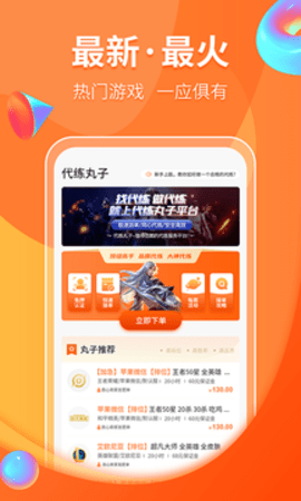 代练丸子最新版下载安装4