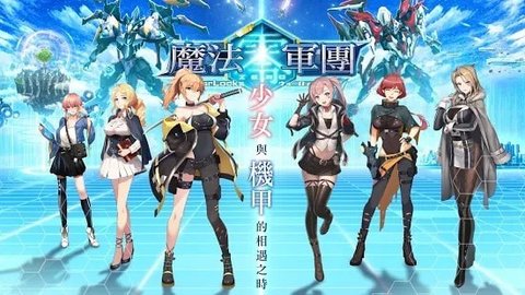 魔法军团零安卓版下载1