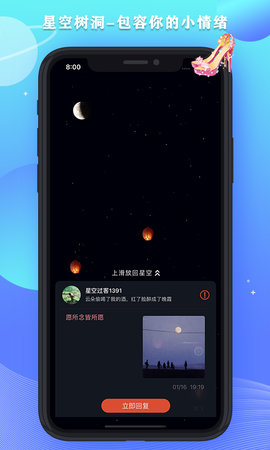 星空之遇app官方最新版下载1
