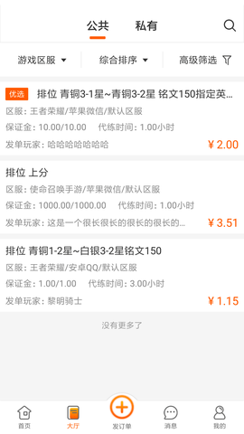 代练星app官方正式版下载3