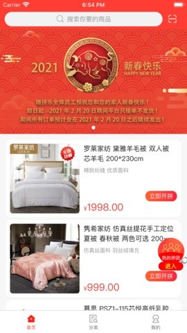 随拼乐app官网正式版下载3