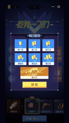 吃我一飞刀游戏手机正式版下载1