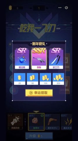 吃我一飞刀游戏手机正式版下载3