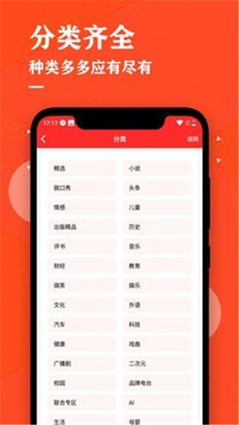掌上听书大全App下载3