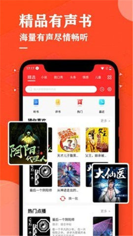 掌上听书大全App下载4