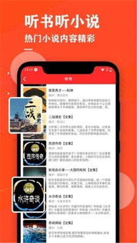 掌上听书大全App下载