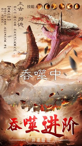 山海经之寄生兽最新版下载4