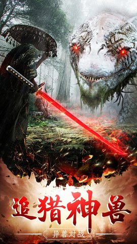 山海经之寄生兽最新版下载2