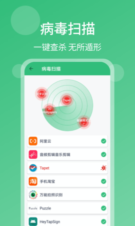 清理杀毒大师app免费版下载4