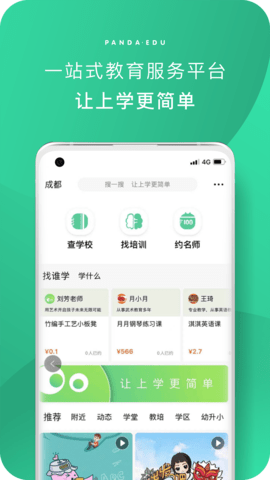 熊猫上学app安卓正式版下载3