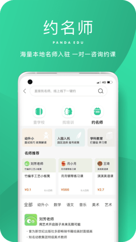 熊猫上学app安卓正式版下载2