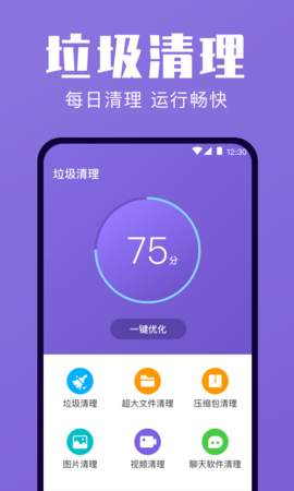 一键清理手机app手机版下载