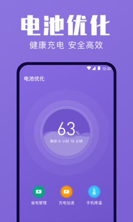 一键清理手机app手机版下载4