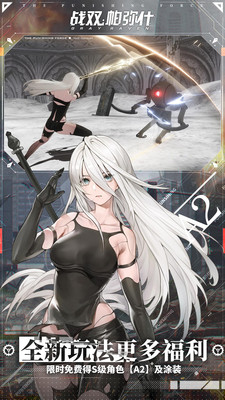 战双帕弥什安卓版下载4