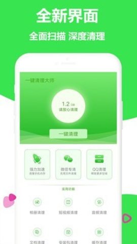 一键加速清理大师安卓正式版下载