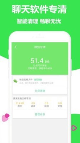 一键加速清理大师安卓正式版下载2