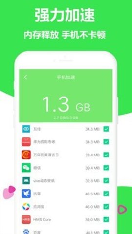 一键加速清理大师安卓正式版下载4