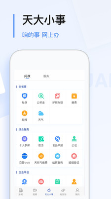 极光新闻APP手机最新版下载3