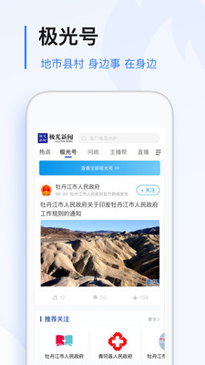 极光新闻APP手机最新版下载