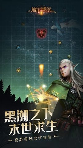 地下城堡2：黑暗觉醒完整版下载3
