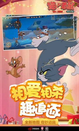 猫和老鼠正版下载4